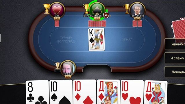 Подкидной дурак онлайн турнир Волгоград смотреть онлайн