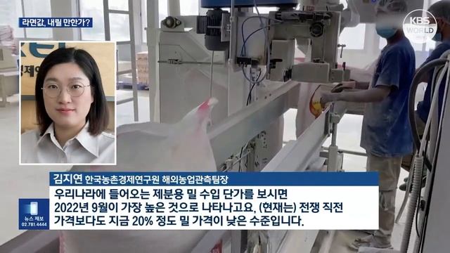 Обсуждается вопрос о снижении цен на рамён l KBS NEWS 230620 смотреть онлайн