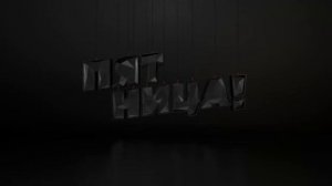 [Оригинал] Траурная заставка (Пятница, 2019)