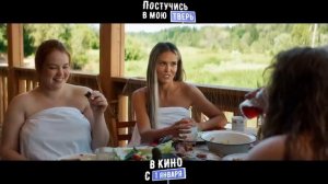 Постучись в мою Тверь Трейлер