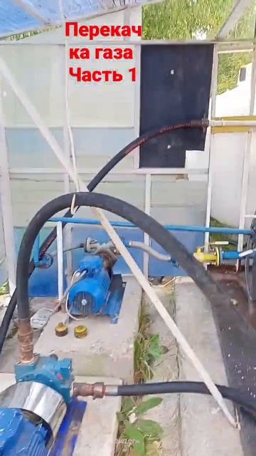 Перекачка газа на заправке ,Ржев, Часть 1 смотреть онлайн