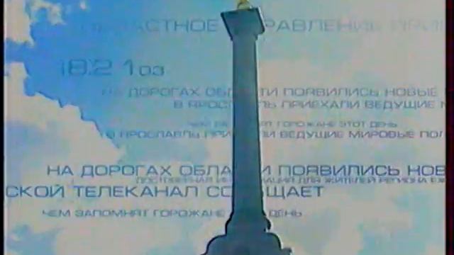 МОЙ СЫН В НОВОСТНОЙ ЗАСТАВКЕ ЯРОСЛАВЛЯ. смотреть онлайн