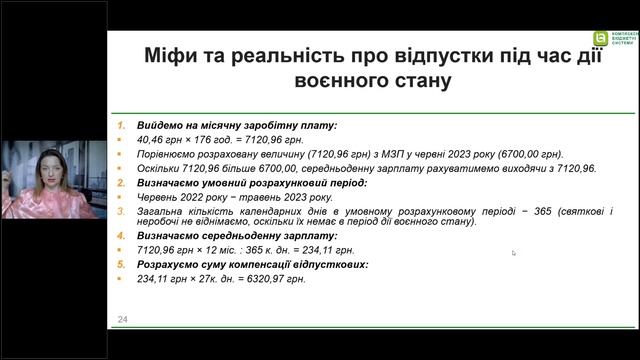 Міфи та реальність про надання відпусток в період дії воєнного стану смотреть онлайн