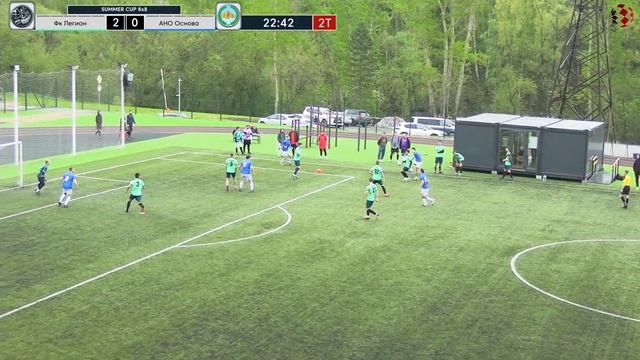 Фк Легион 🆚 АНО Основа / Обзор / SUMMER CUP 8x8, Групповой этап смотреть онлайн