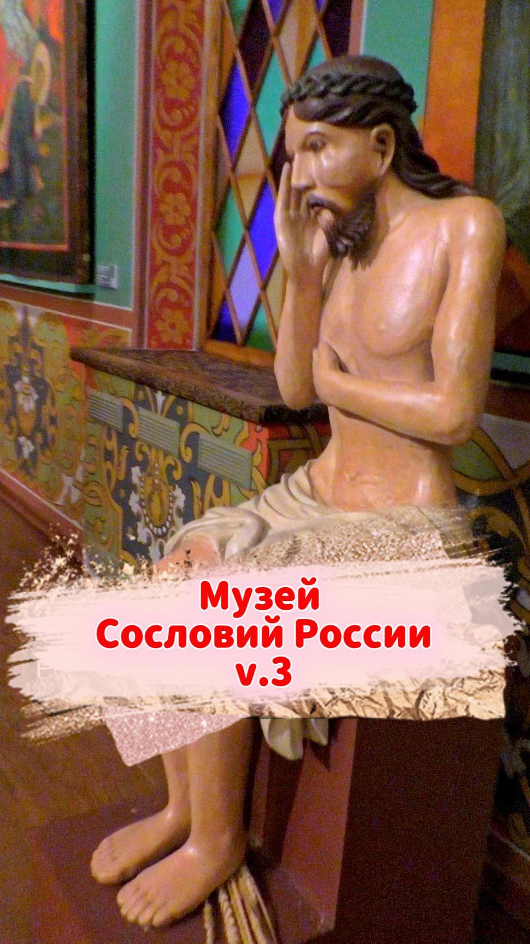 Русский мир Глазунова: экскурсия по Музею сословий России 🪔 смотреть онлайн