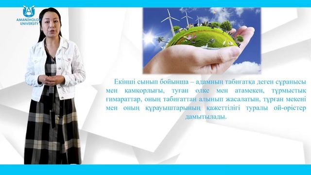 Сулейменова Н.М. Мектеп оқушыларына экологиялық білім мен тәрбие беру мазмұны смотреть онлайн