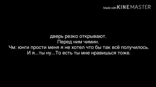 Yoonmin «Я добьюсь тебя,Пак чимин» 7 часть конец смотреть онлайн