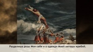 Разделиша ризы Моя себе. Песнопения СТРАСТНОЙ ПЯТНИЦЫ.