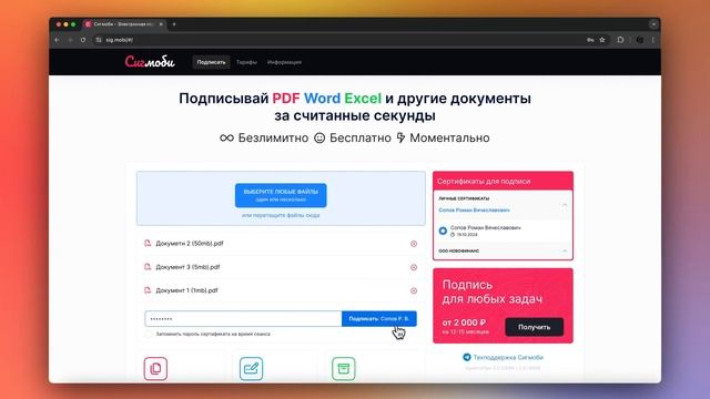 Подписать за 60 секунд. Супер быстрый сервис электронной подписи! смотреть онлайн