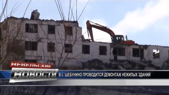В Шебунино проводится демонтаж нежилых зданий смотреть онлайн