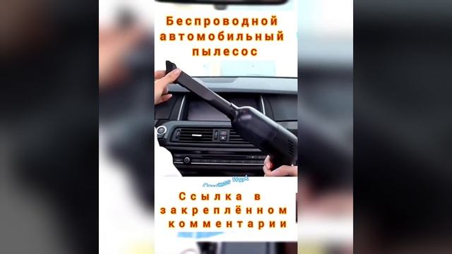 Беспроводной автомобильный пылесос смотреть онлайн
