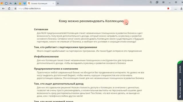 Обзор Бизнес-Коллекции. Все программы и сервисы для привлечения рефералов и продвижения бизнеса смотреть онлайн
