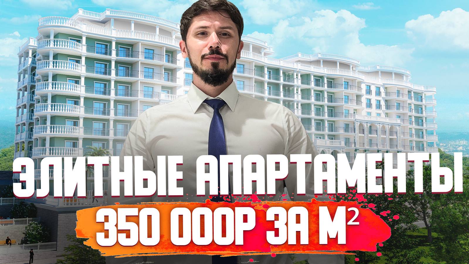 Элитные апартаменты в центре Хосты. 350 000р за м². Marine agrden Hotels & Resort (Марин Гарден) смотреть онлайн