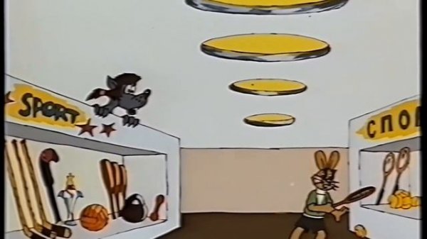 Ну, погоди 18 выпуск