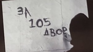 За 105 двор