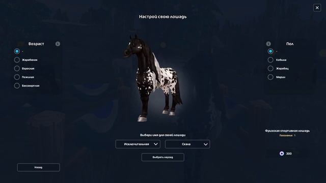 Покупка Фризской Спортивной Лошади 1 поколения| Star Stable Online смотреть онлайн