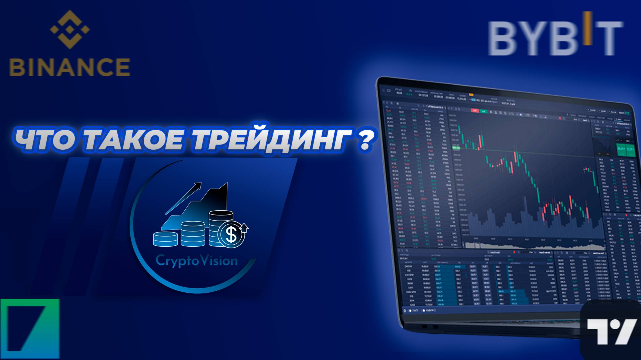 Что такое трейдинг? смотреть онлайн