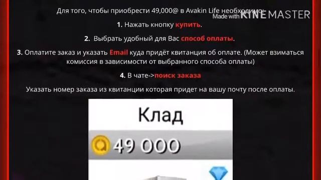 Как не дорого купить авакойнсы в Avakin Life??? смотреть онлайн