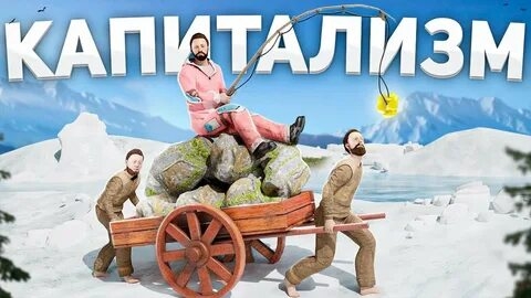 КУПИЛ ВСЁ И ВСЕХ за СЕРУ В RUST! ОСНОВЫ КАПИТАЛИЗМА В RUST- РАСТ!!  РЕПРИНЦЕВ