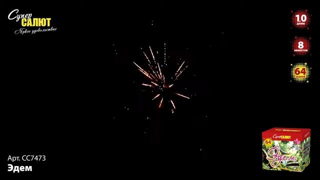 СС7473 Эдем смотреть онлайн
