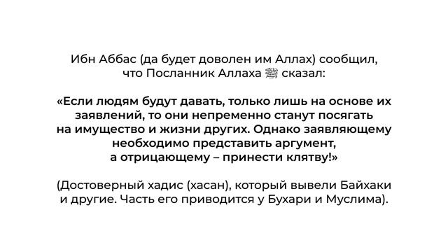 Сорок Хадисов - 29 (33 хадис). Алтай Берiш смотреть онлайн