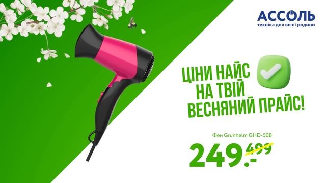 Весняний прайс 1-07.05 смотреть онлайн