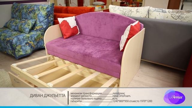 Диван Джульетта. Производство мягкой мебели ARMOS. смотреть онлайн