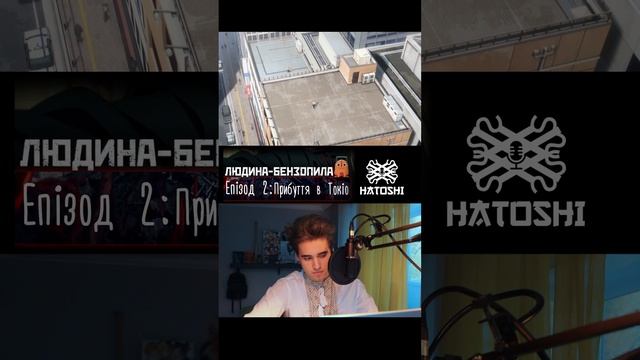 РОФЛ озвучка POWER (Пауер) з аніме "Людина Бензопила" від студії Hatoshi - Пауер від @amiworstest смотреть онлайн