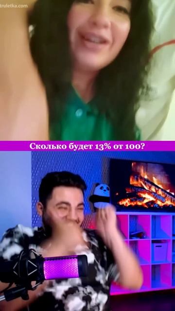 Сколько будет 13% от 100? смотреть онлайн