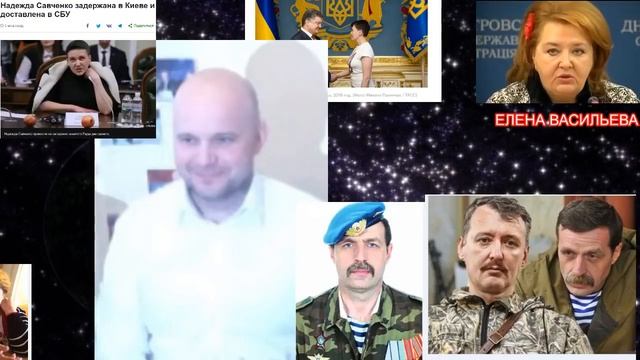 НАДЕЖДА САВЧЕНКО ВЫВОДЫ ВАШИ КОММЕНТ НАШ ЕЛЕНА ВАСИЛЬЕВА смотреть онлайн
