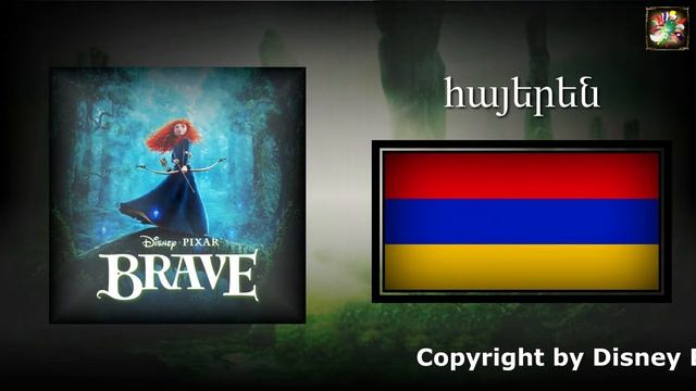 Brave - Touch the sky (Armenian) Soundtrack смотреть онлайн