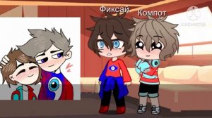 Фиксай и Компот повторяют Шыпы.[КомСай]  |Гача клуб|