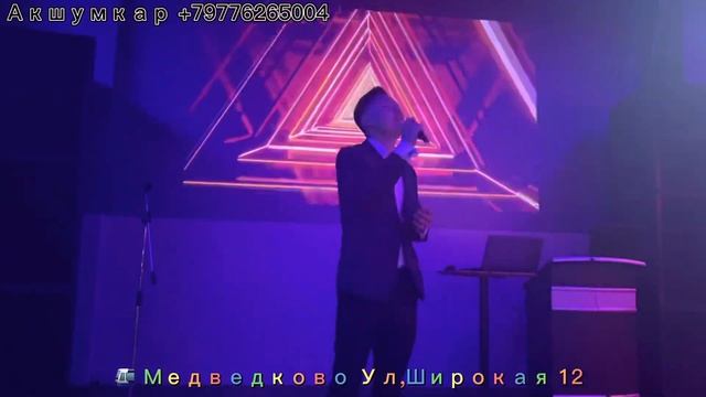 Акшумкар кафеси!!!+79776265004 смотреть онлайн