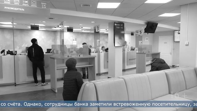 19.04.2023 В Корсакове сотрудницы банка уберегли пенсионерку от аферистов смотреть онлайн