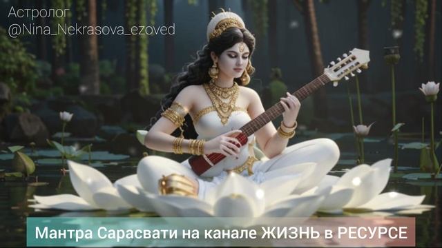 Самая красивая мантра САРАСВАТИ смотреть онлайн
