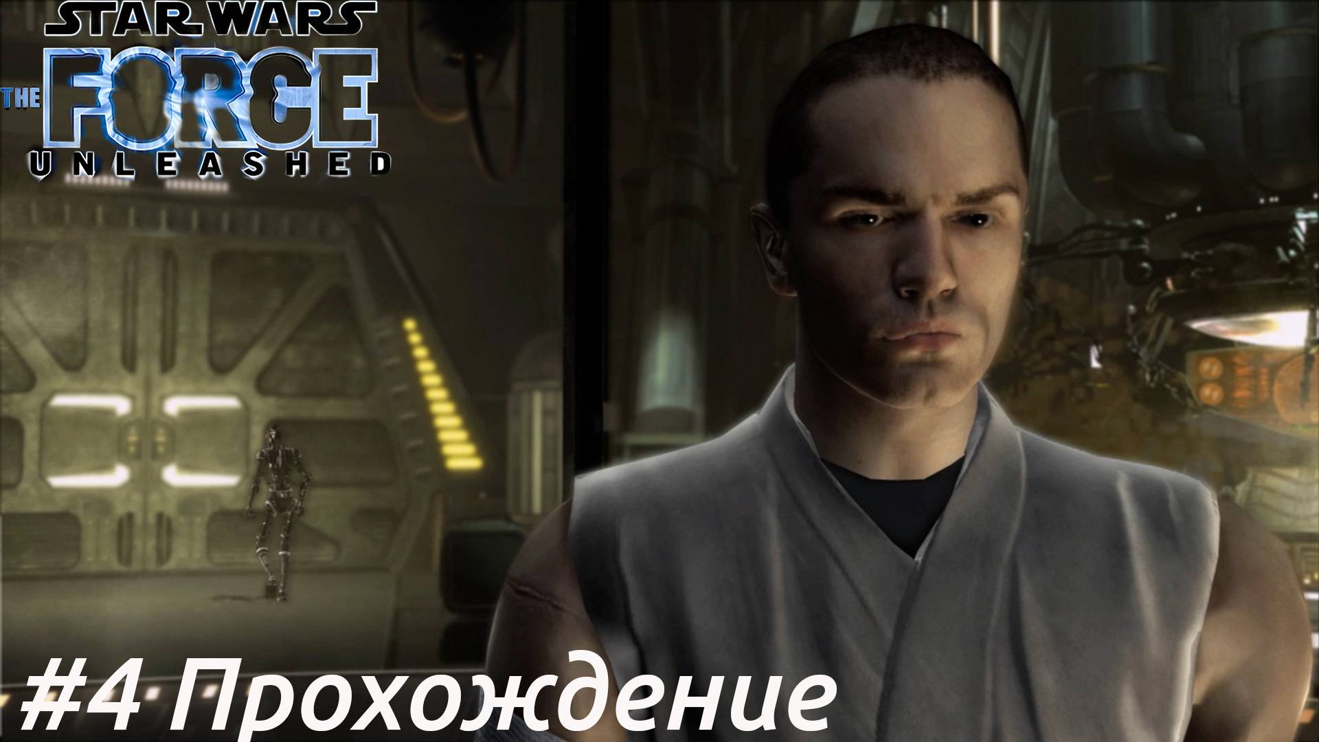 Star Wars:The Force Unleashed - 4