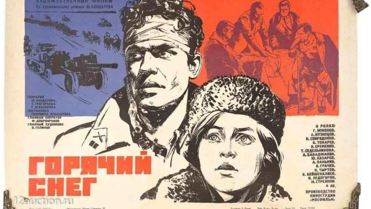 Бессмертна слава Сталинграда. Вечный бой Юрия Бондарева (Алексей Исаев) смотреть онлайн