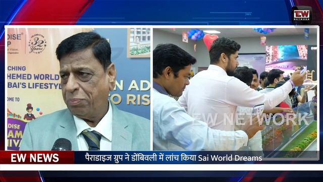Paradise Group | Dombivali स्थित Sai World Dreams की Grand Launching |Paradise Dream Carnival смотреть онлайн