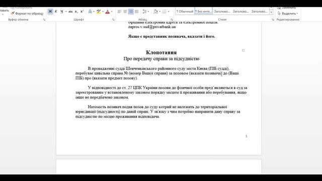 Зразок заяви до суду на прикладі клопотання про передачу справи за підсудністю смотреть онлайн