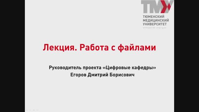 Лекция 12. Работа с файлами в Python смотреть онлайн