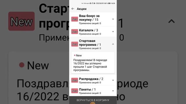 Как забрать новичку подарок за первый заказ смотреть онлайн