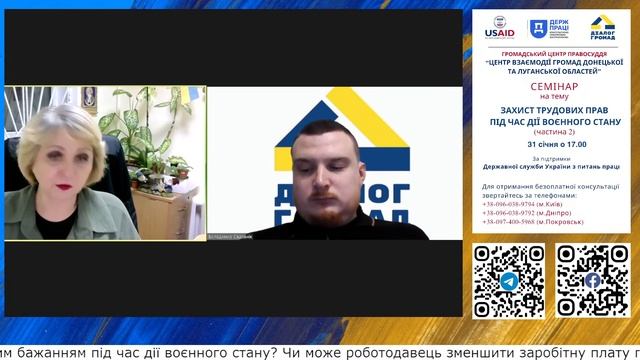 Вебінар: "Захист трудових прав під час дії воєнного стану". Частина 2 смотреть онлайн
