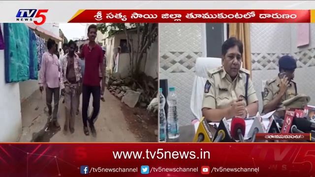 చిన్నారిపై పెదనాన్న అఘాయిత్యం..| Sri Satya Sai District Incident | TV5 News смотреть онлайн