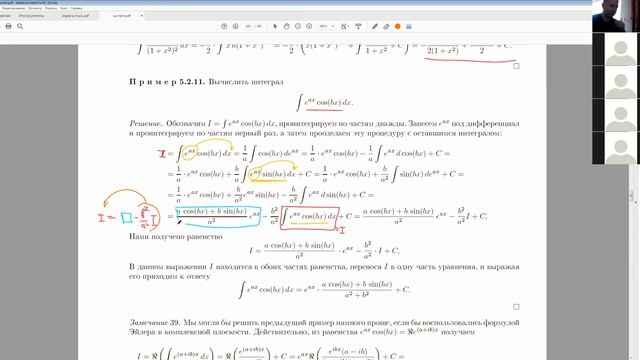 2. Неопределённый интеграл. Таблица интегралов. Интегрирование рациональных функций. смотреть онлайн