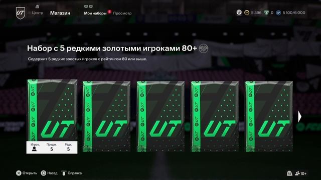 EA Sports FC 24 открываем топовыx Паков часть 2 смотреть онлайн