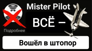 Мистер «пилот», плоская Земля и гироскоп.