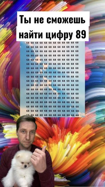 Ты не сможешь найти цифру 89 🤔🤣🙀 #валера #shorts #funny смотреть онлайн