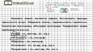 Упражнение 302 — Русский язык 4 класс (Бунеев Р.Н., Бунеева Е.В., Пронина О.В.) Часть 2