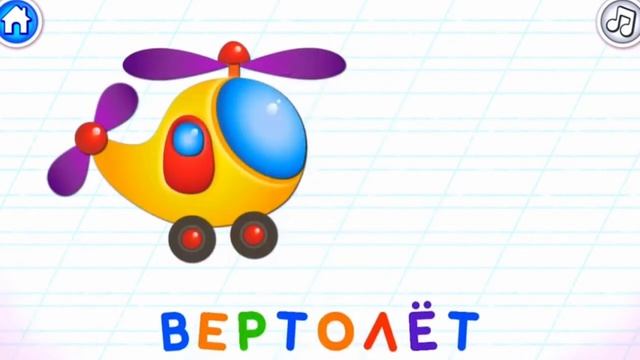 Бини Бамбини, учим буквы и слова (без музыки)