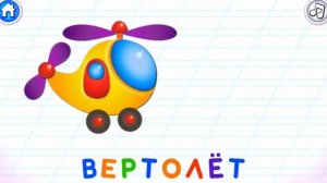 Бини Бамбини, учим буквы и слова (без музыки)